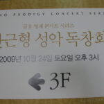 ♠일상 일기♠ 한근형 독창회^-^