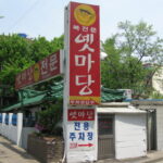 ♠일상일기♠ 복?