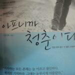 아프니까 청춘이다