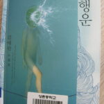 젊은이들의 출구를 희망한다.