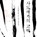 한중록은 혜경궁 홍씨의 변명록?