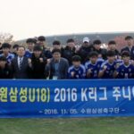 매탄고등학교 축구부 K리그 쥬니어 대회 우승^-^