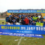 축구왕중왕전 우승