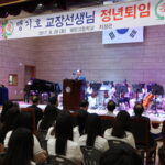 맹기호 퇴임식 사진 2