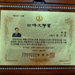 백봉 안익승선생님