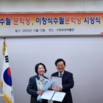 경기수필 문학상, 이창식 수필 문학상