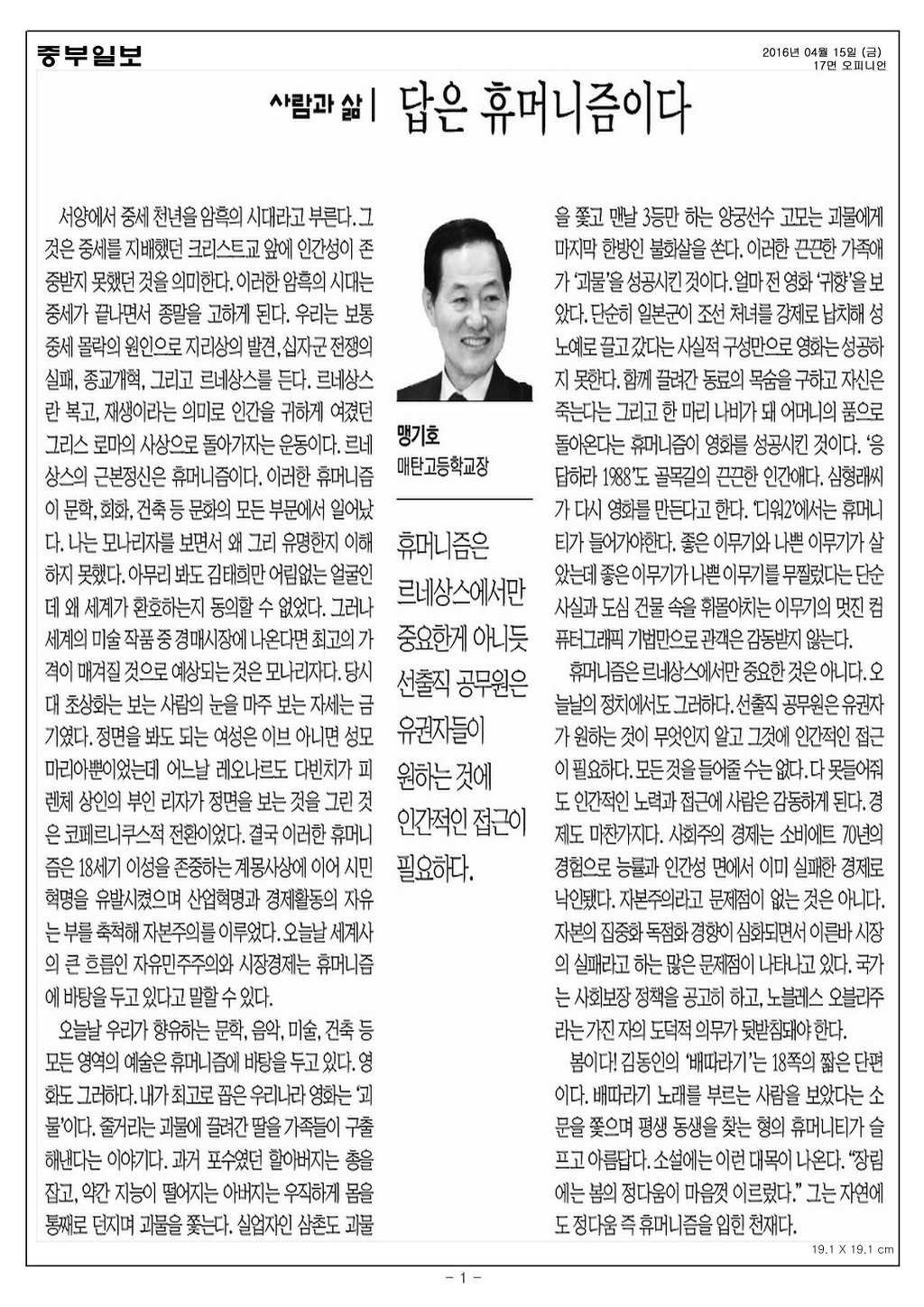 중부일보_=답은_휴머니즘이다=16-4-15일자000[1].jpg